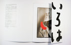 IROHA - Kazuo Kitai